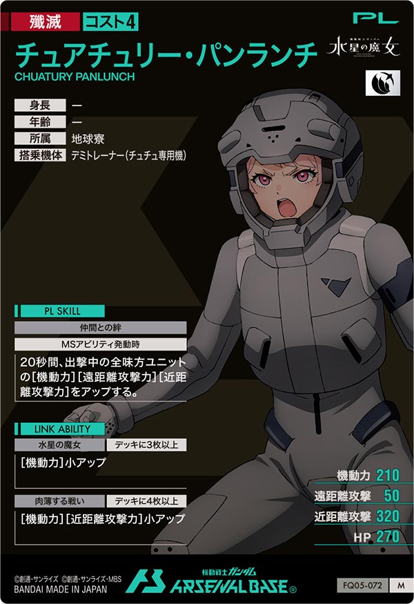 チュアチュリー・パンランチ