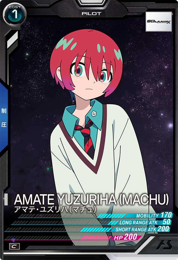 アマテ・ユズリハ(マチュ)