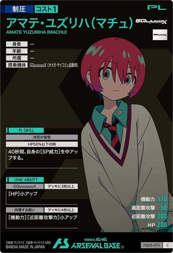 アマテ・ユズリハ(マチュ)