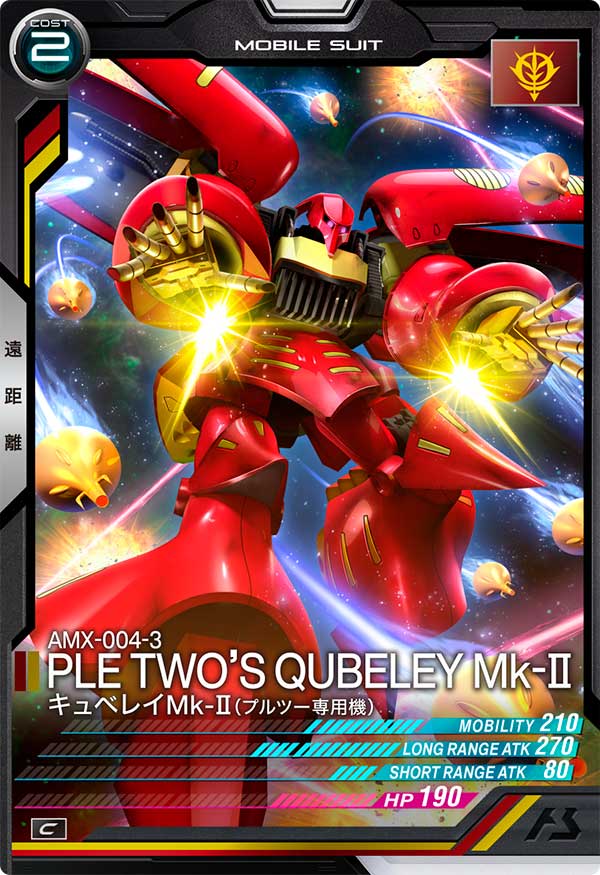 キュベレイMk-Ⅱ（プルツー専用機）