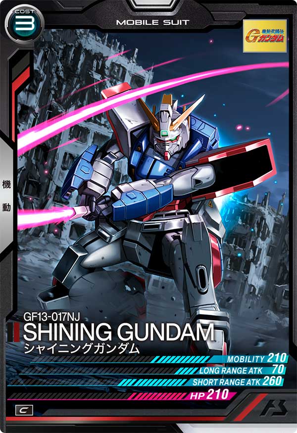 シャイニングガンダム