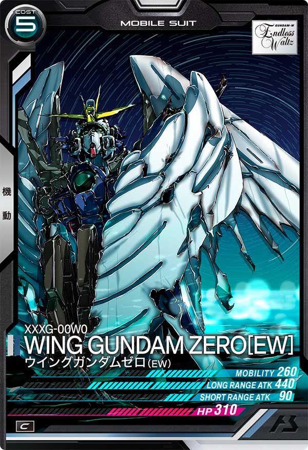 ウイングガンダムゼロ（EW）