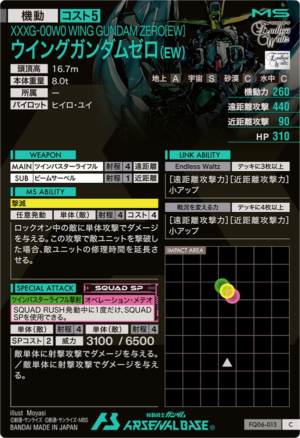 ウイングガンダムゼロ（EW）