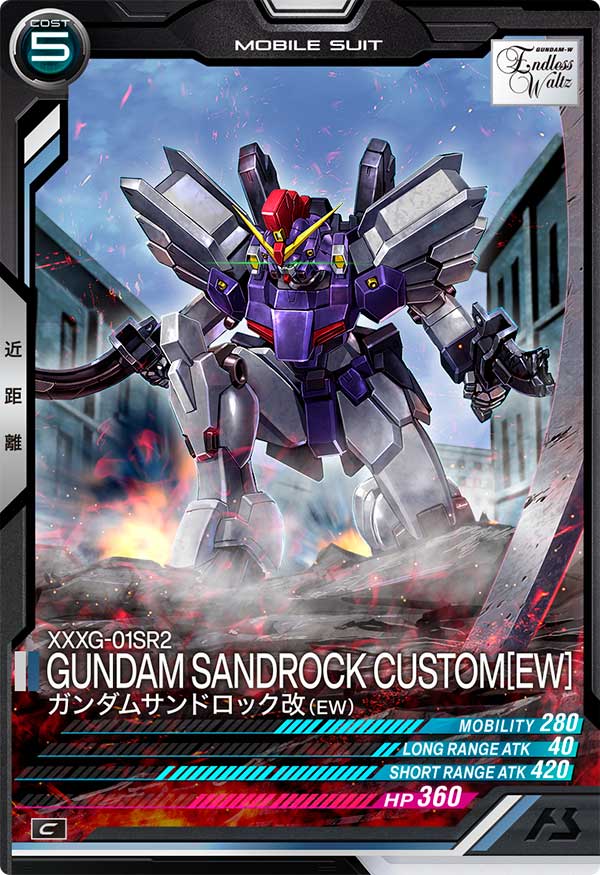 ガンダムサンドロック改（EW）