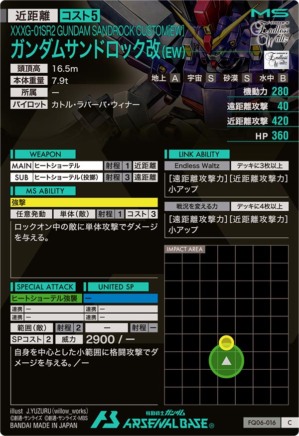 ガンダムサンドロック改（EW）