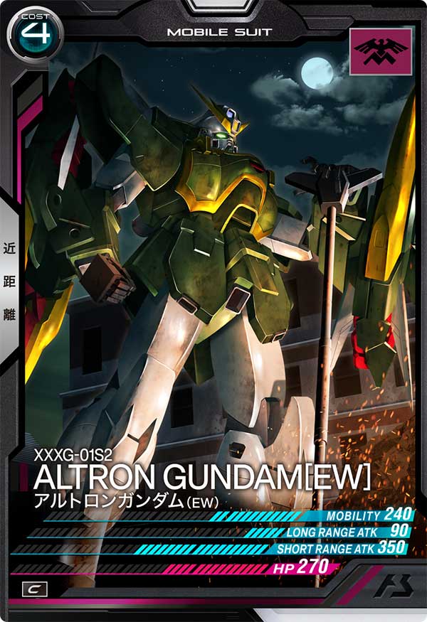 アルトロンガンダム（EW）