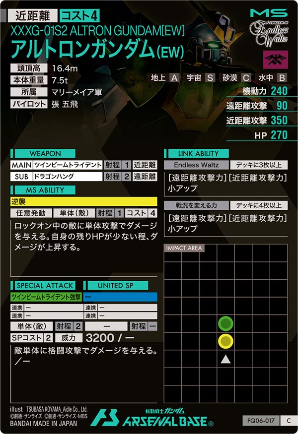 アルトロンガンダム（EW）