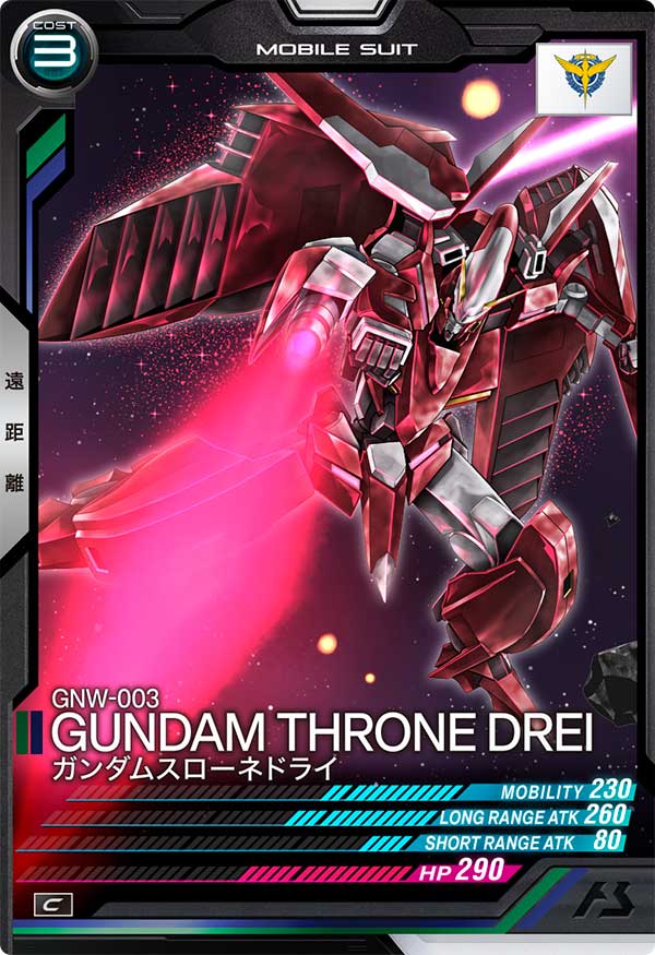 ガンダムスローネドライ