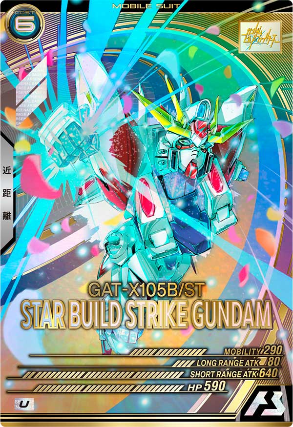 スタービルドストライクガンダム