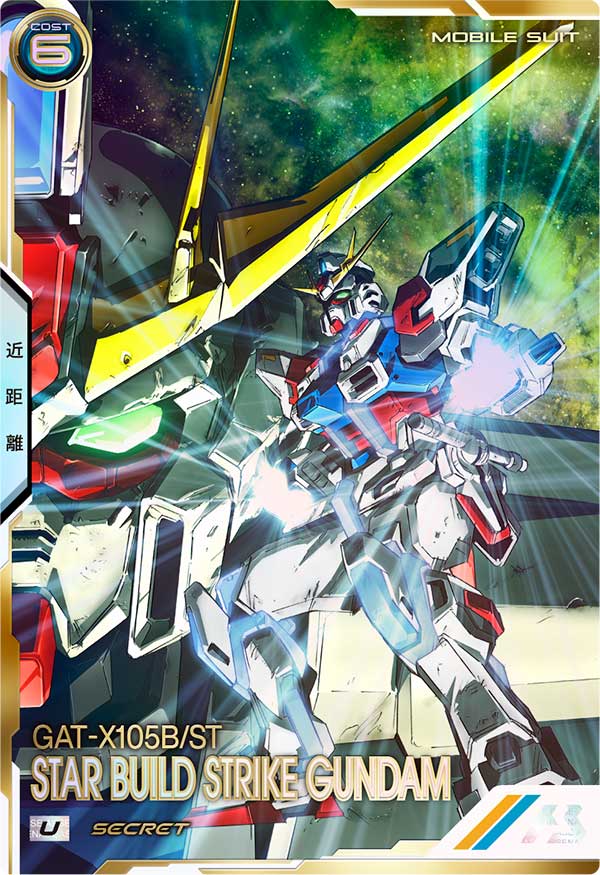 スタービルドストライクガンダム