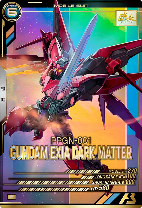 ガンダムエクシアダークマター