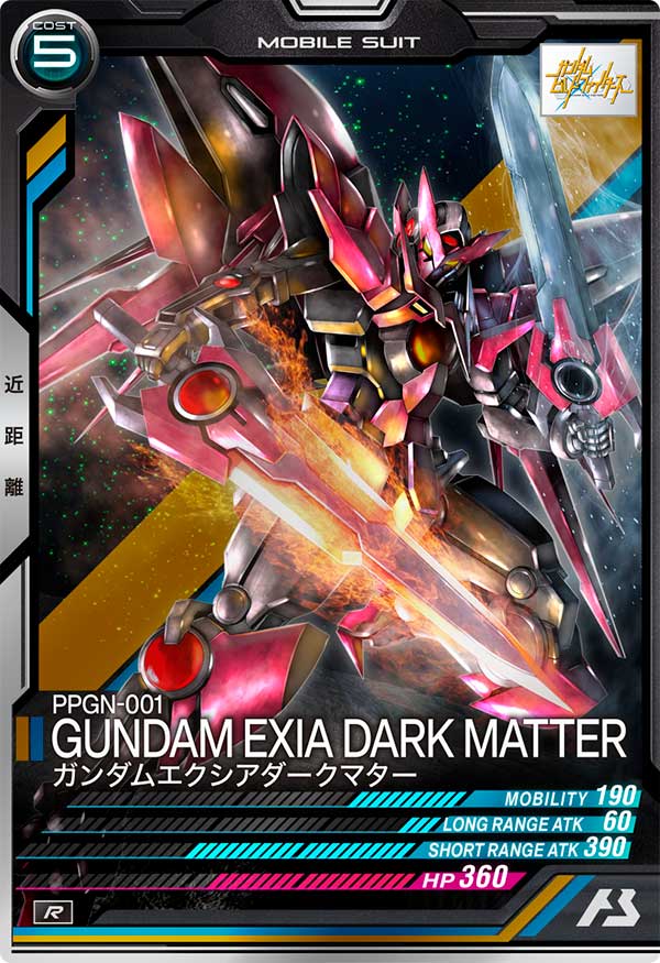 ガンダムエクシアダークマター