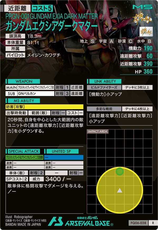 ガンダムエクシアダークマター