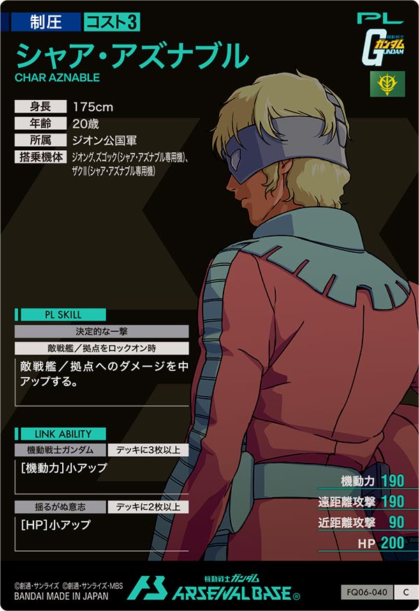 シャア・アズナブル