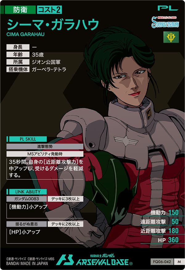 シーマ・ガラハウ