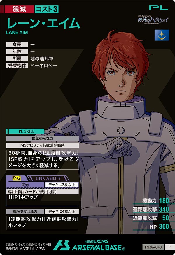 レーン・エイム