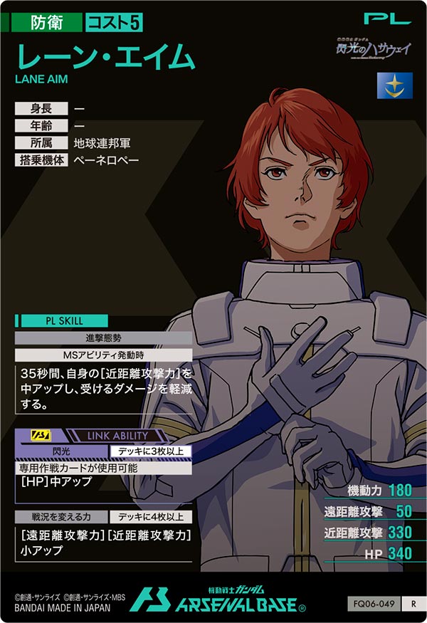 レーン・エイム