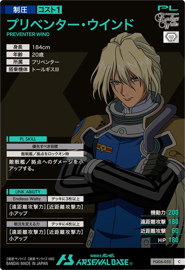 プリベンター・ウインド