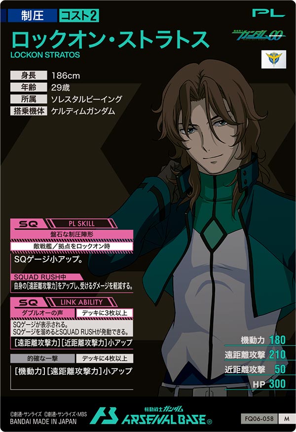 ロックオン・ストラトス