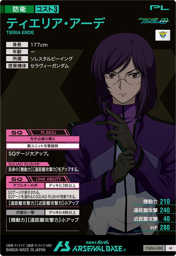 ティエリア・アーデ