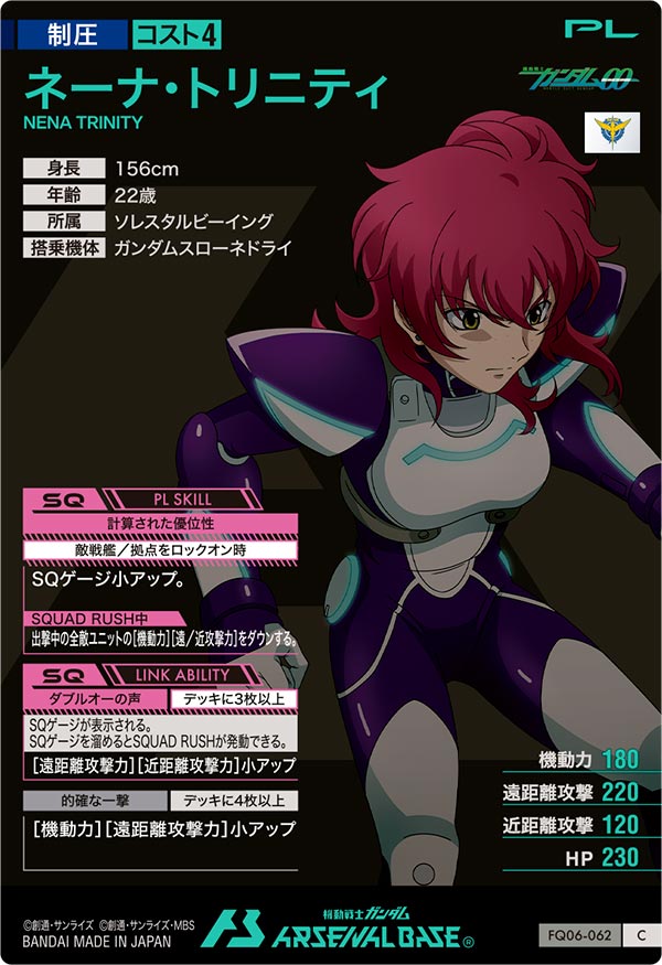 ネーナ・トリニティ