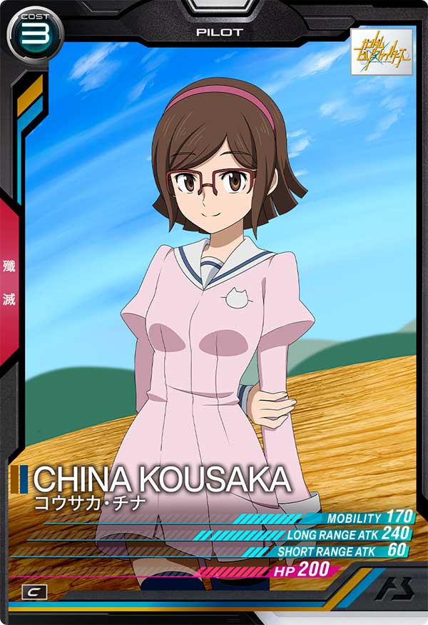 コウサカ・チナ