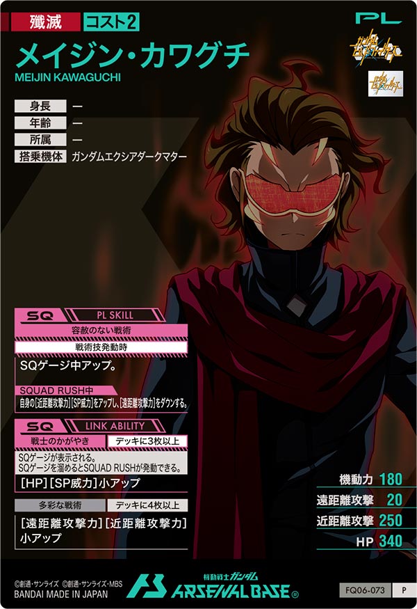 メイジン・カワグチ