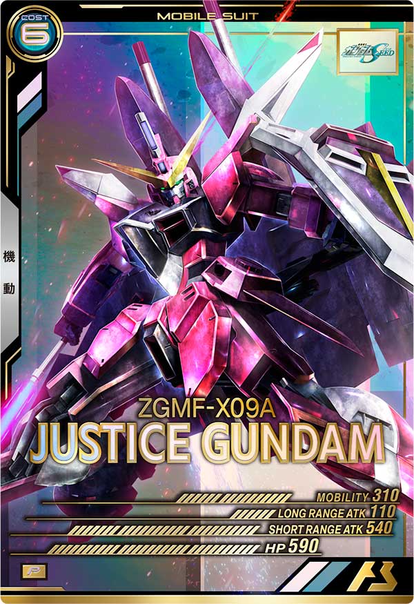 ジャスティスガンダム