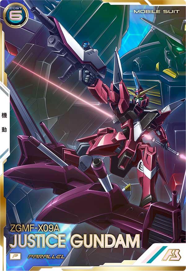 ジャスティスガンダム