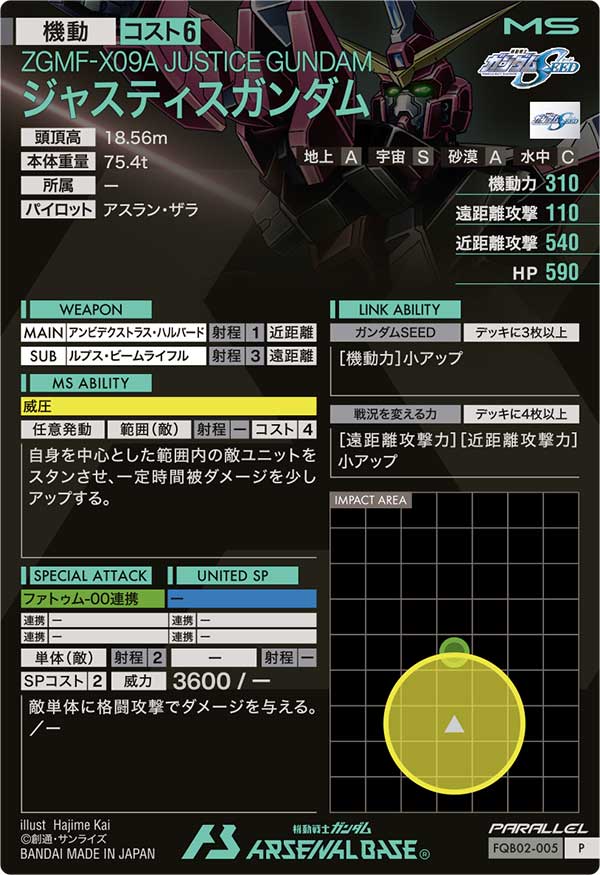 ジャスティスガンダム