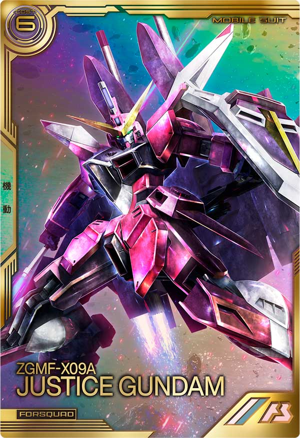 ジャスティスガンダム