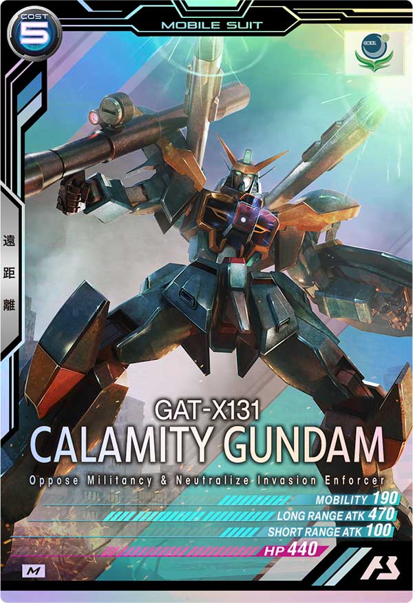 カラミティガンダム