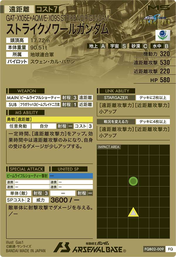 ストライクノワールガンダム