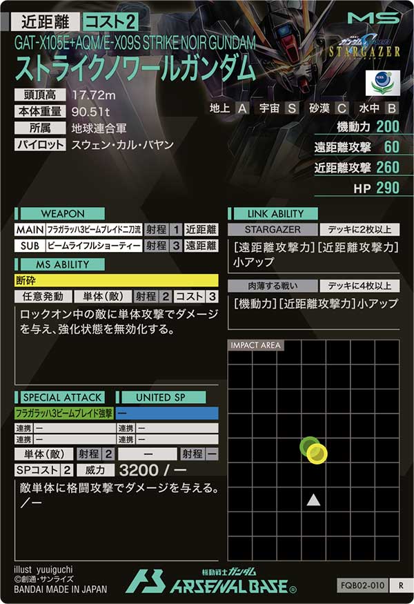 ストライクノワールガンダム