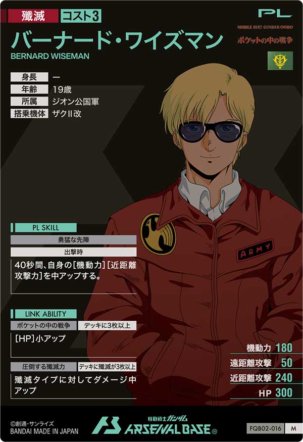バーナード・ワイズマン