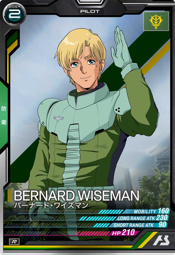 バーナード・ワイズマン