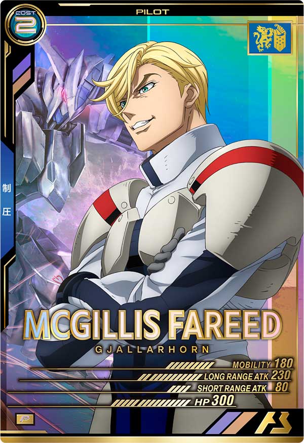 マクギリス・ファリド