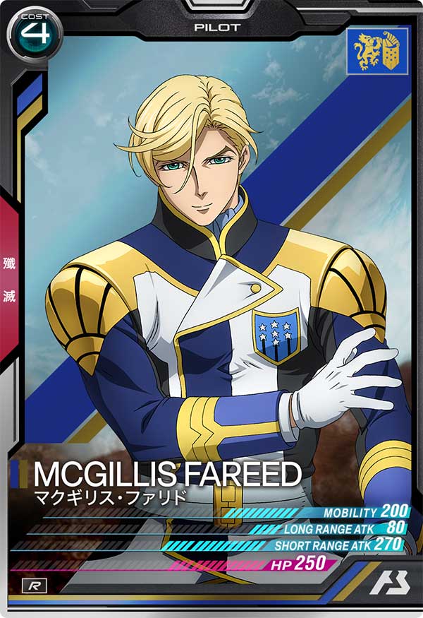 マクギリス・ファリド