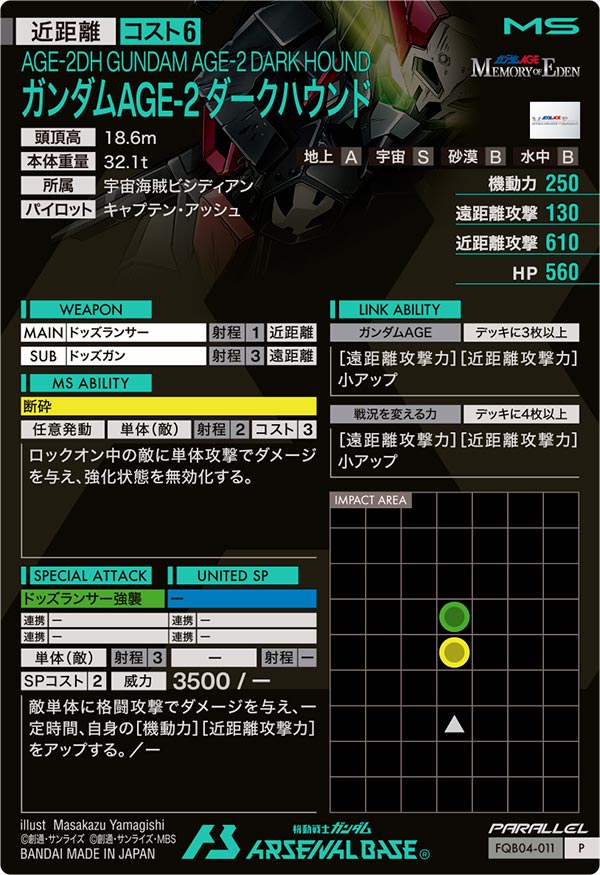 ガンダムAGE-2 ダークハウンド