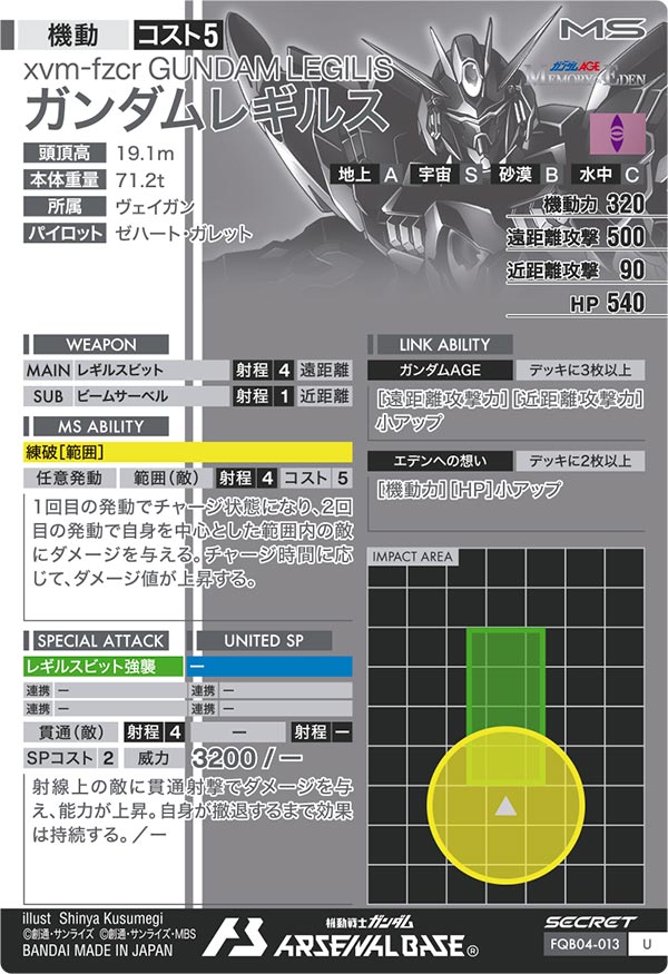 ガンダムレギルス