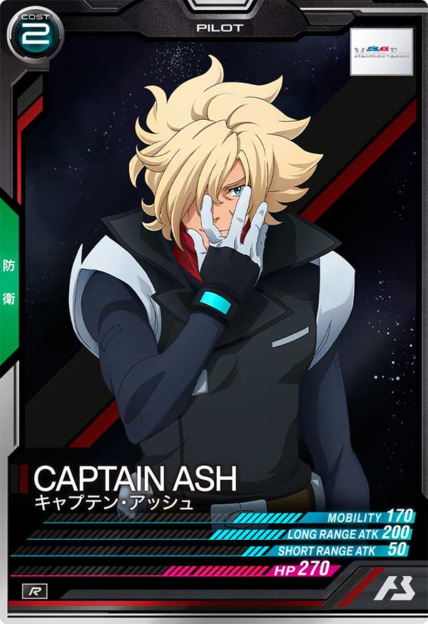 キャプテン・アッシュ