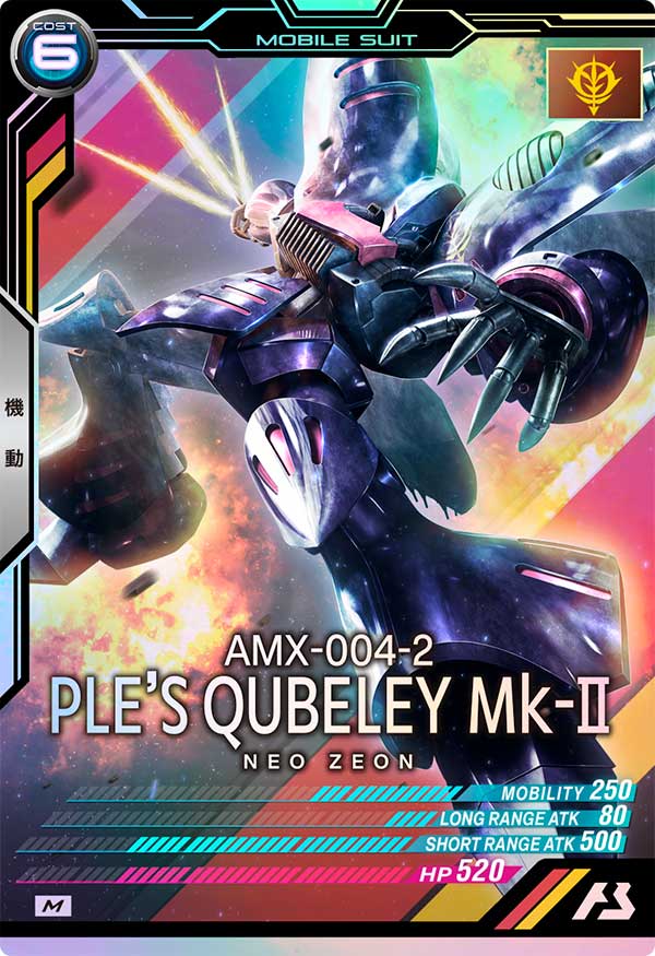 キュベレイMk-Ⅱ(エルピー・プル専用機)