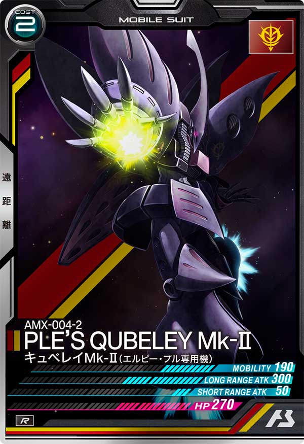 キュベレイMk-Ⅱ(エルピー・プル専用機)