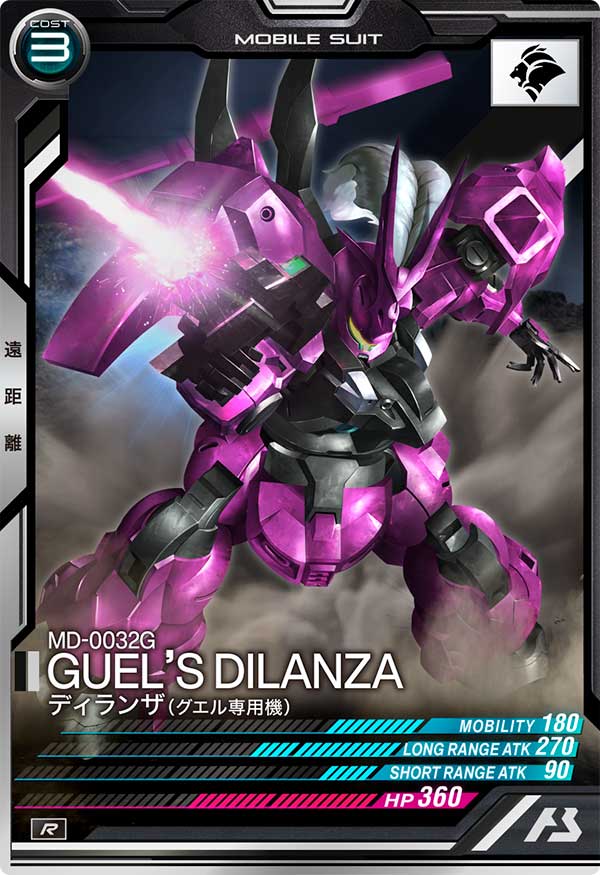 ディランザ(グエル専用機)
