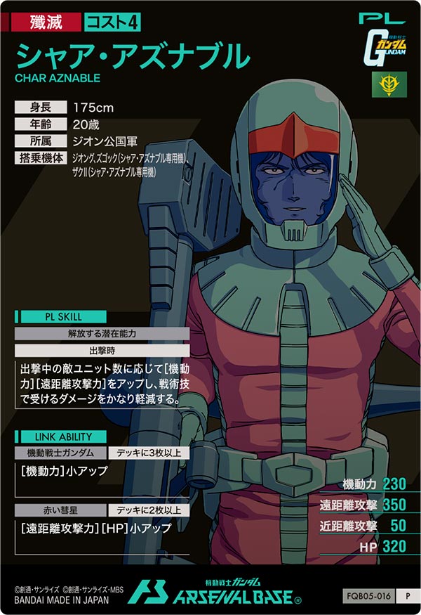 シャア・アズナブル