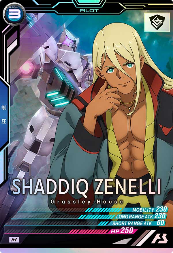 シャディク・ゼネリ