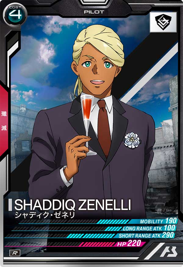 シャディク・ゼネリ