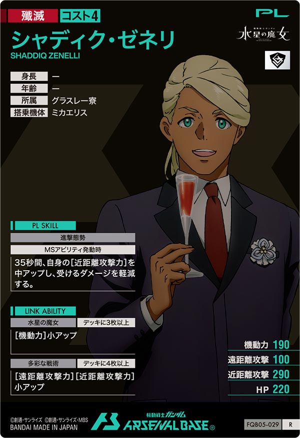 シャディク・ゼネリ