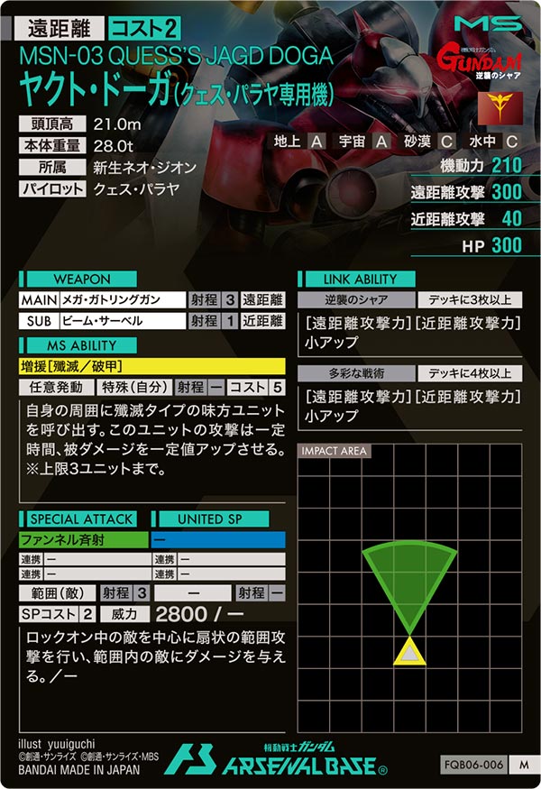 ヤクト・ドーガ（クェス・パラヤ専用機）