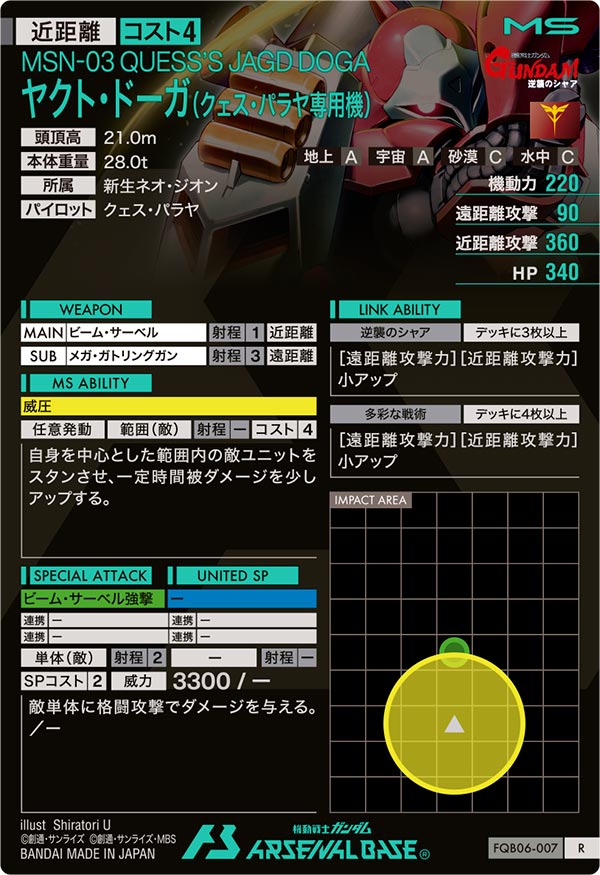 ヤクト・ドーガ（クェス・パラヤ専用機）